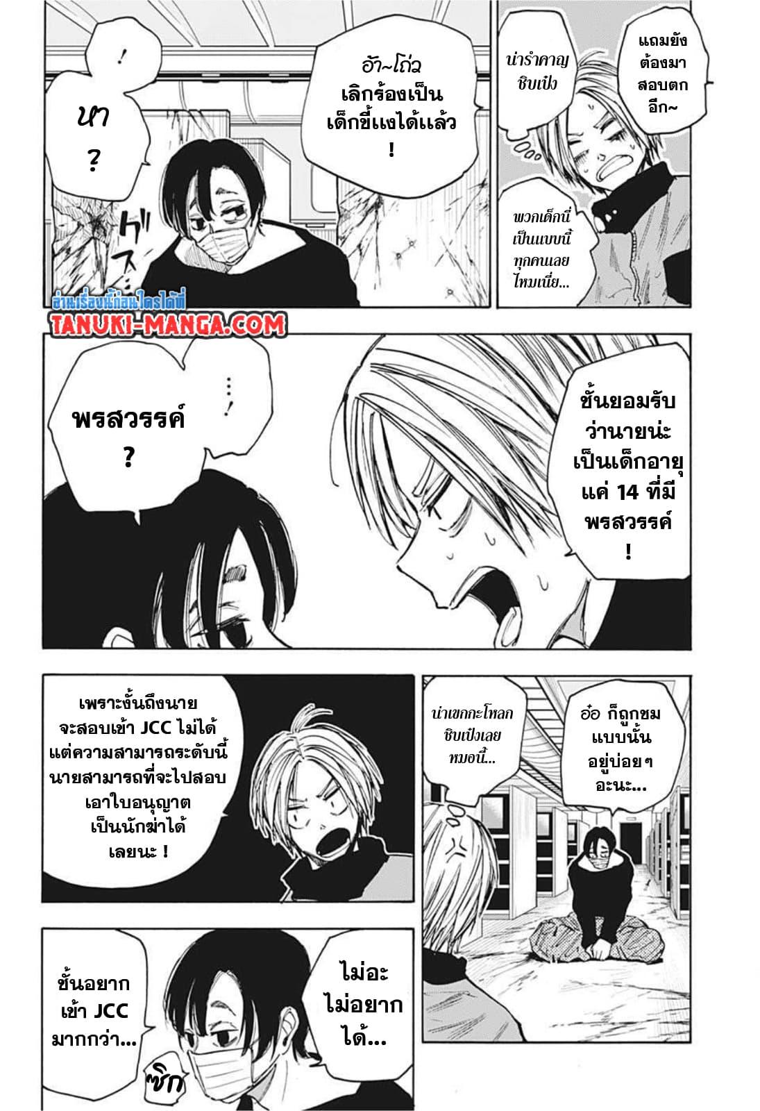 Sakamoto Days ตอนที่ 59 8