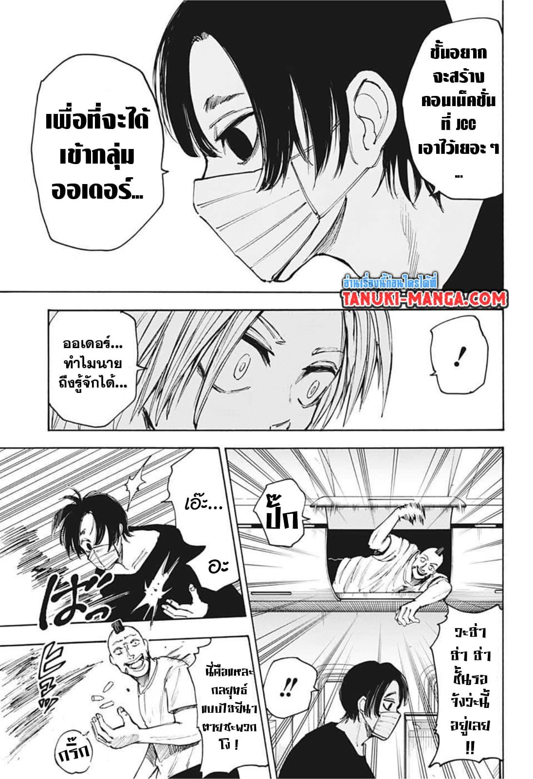 Sakamoto Days ตอนที่ 59 9