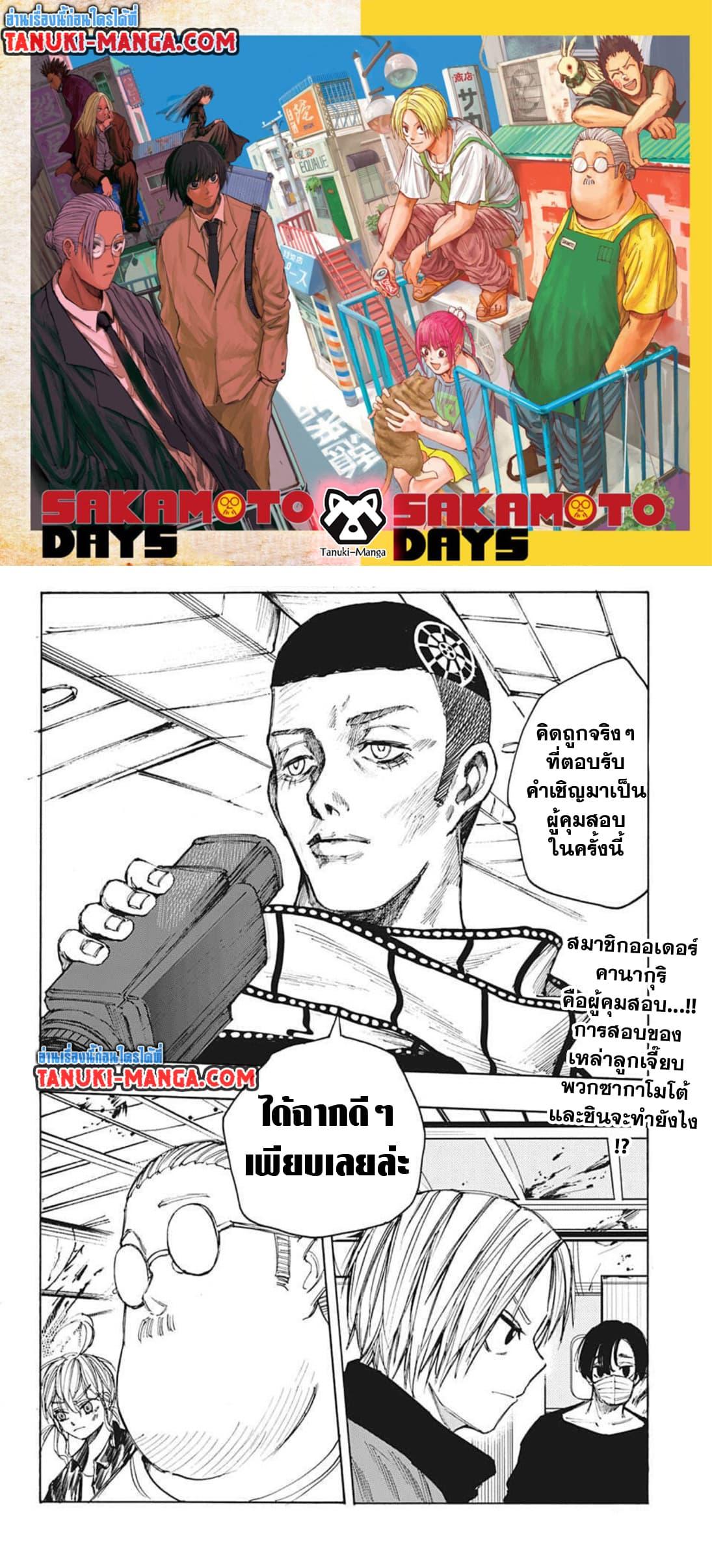 Sakamoto Days ตอนที่ 60 2