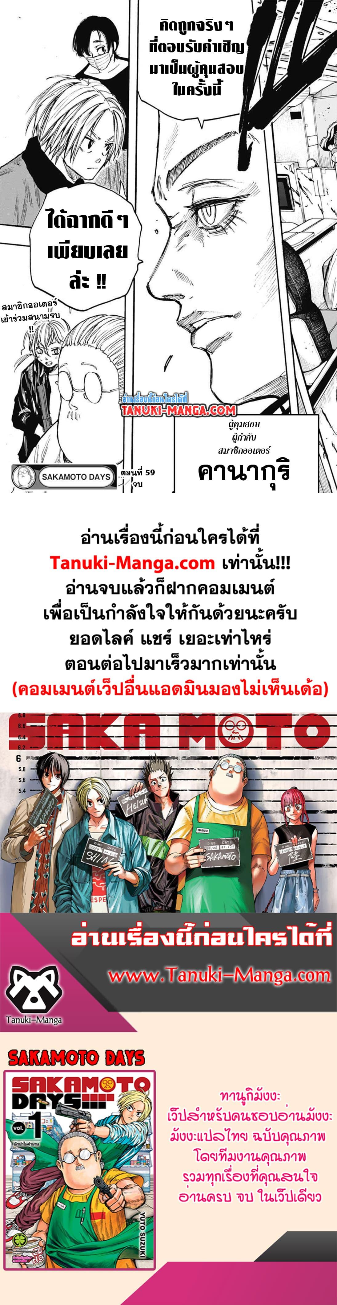 Sakamoto Days ตอนที่ 59 19