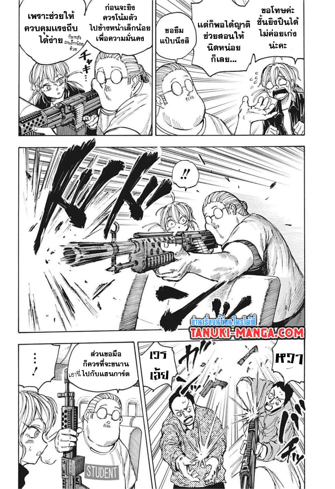 Sakamoto Days ตอนที่ 59 14