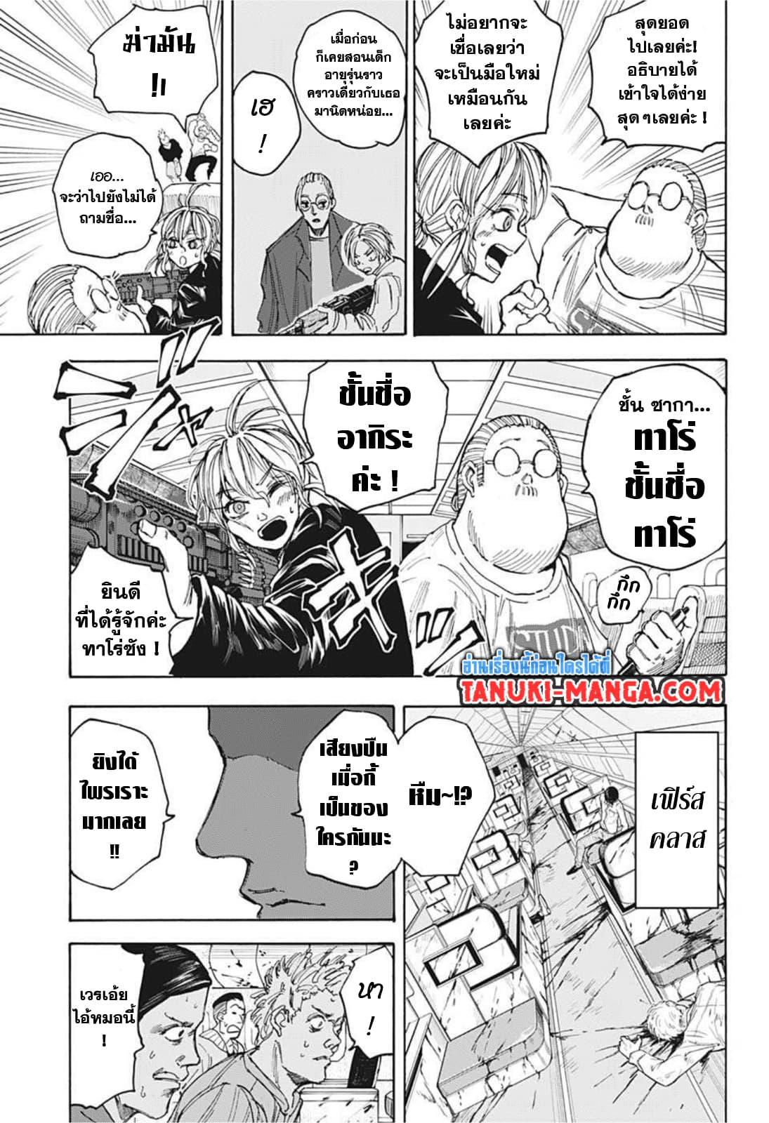 Sakamoto Days ตอนที่ 59 15
