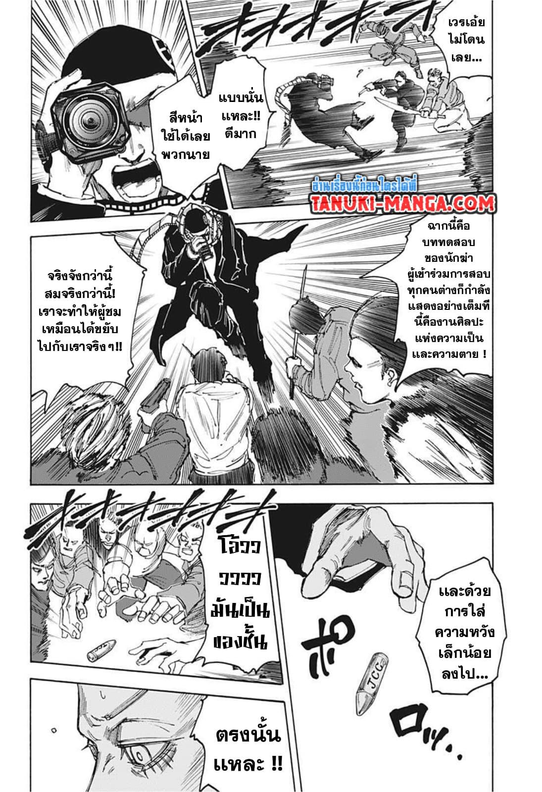 Sakamoto Days ตอนที่ 59 16