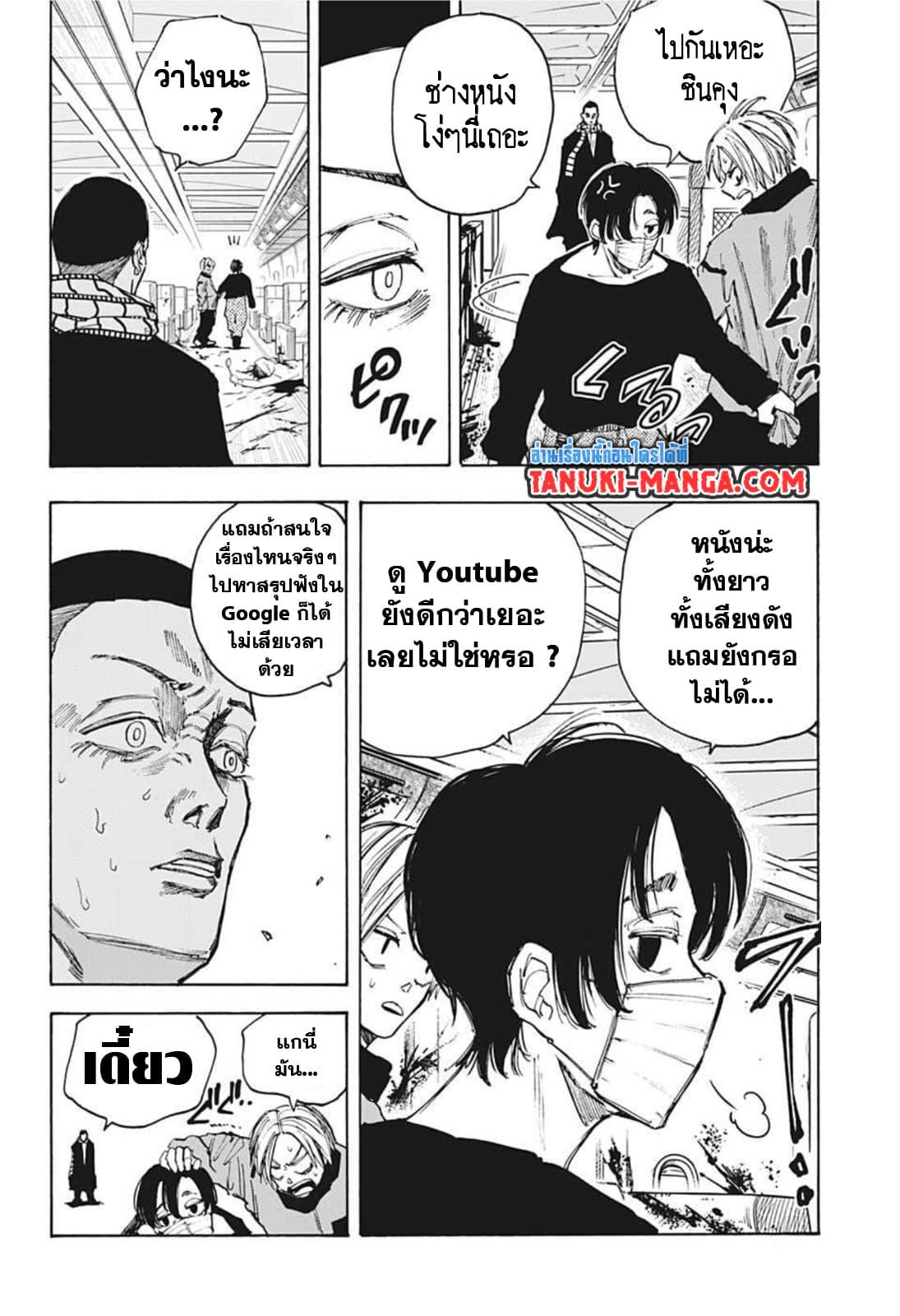 Sakamoto Days ตอนที่ 60 8