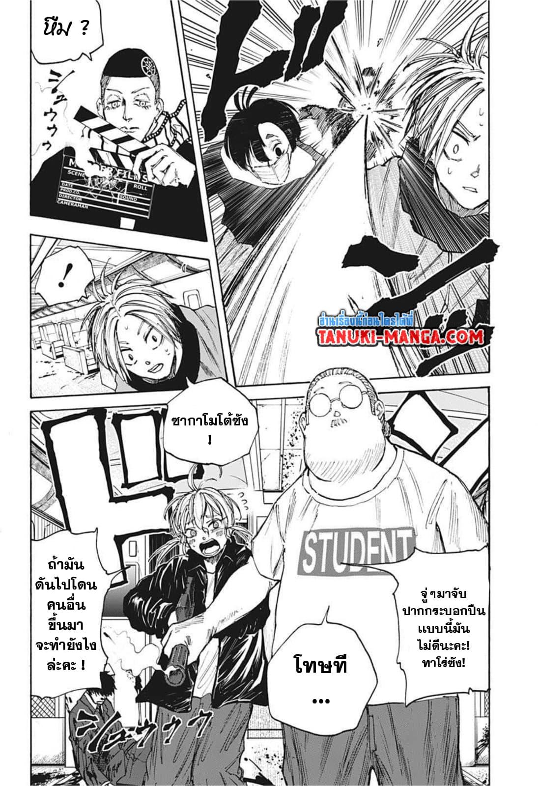 Sakamoto Days ตอนที่ 60 12