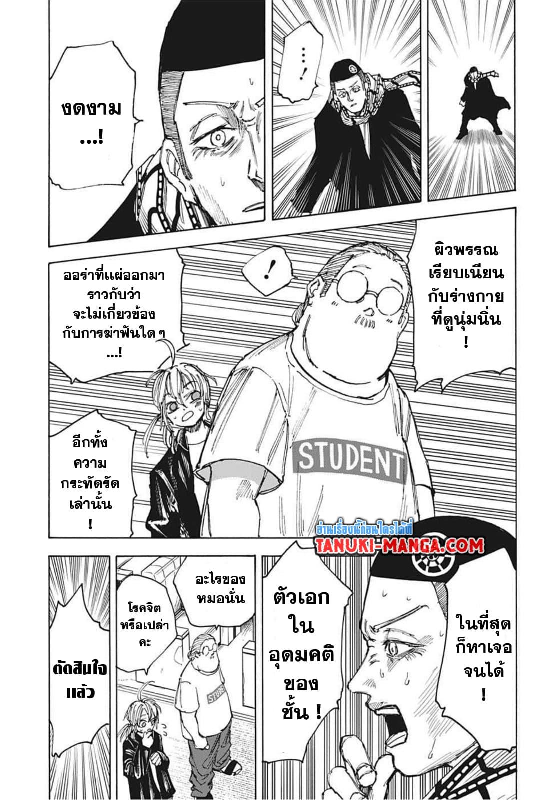 Sakamoto Days ตอนที่ 60 13