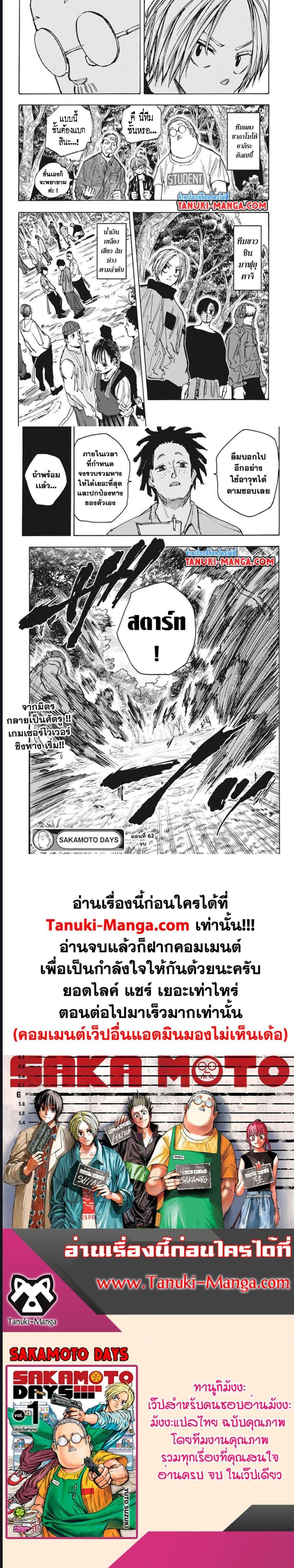 Sakamoto Days ตอนที่ 62 4