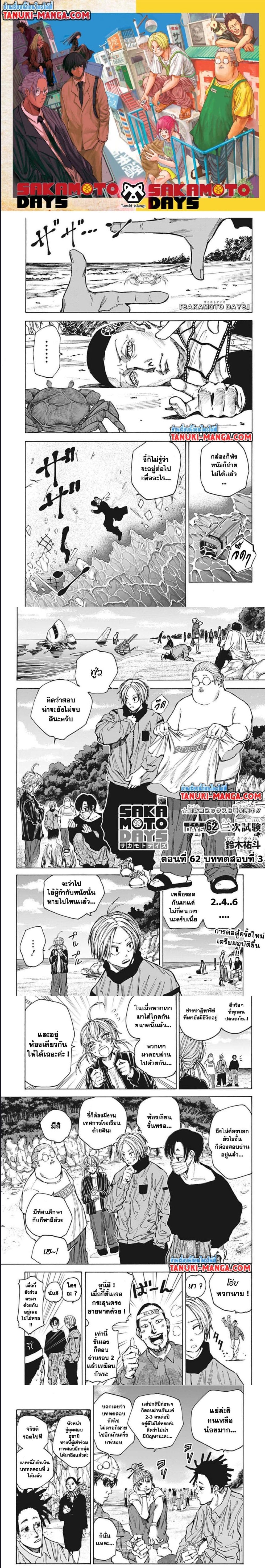 Sakamoto Days ตอนที่ 62 1
