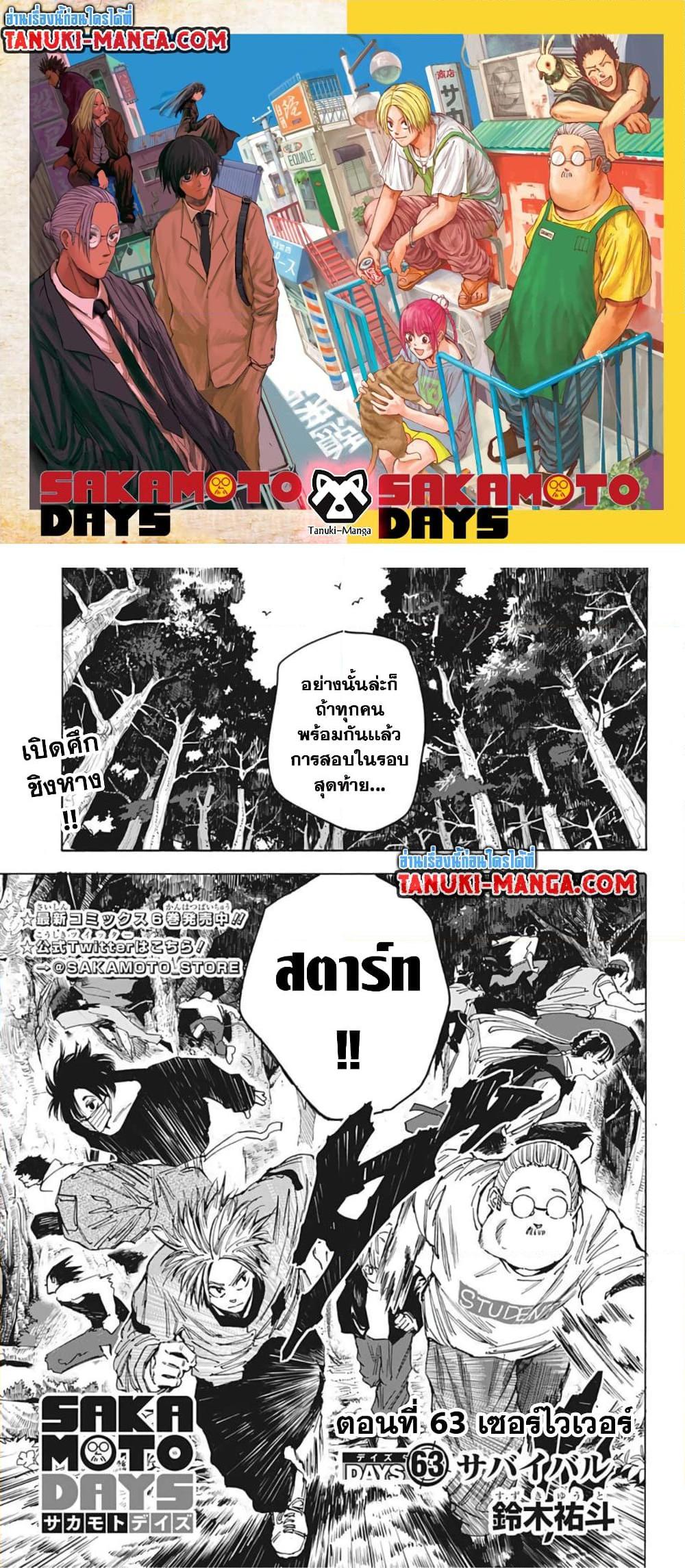 Sakamoto Days ตอนที่ 63 1
