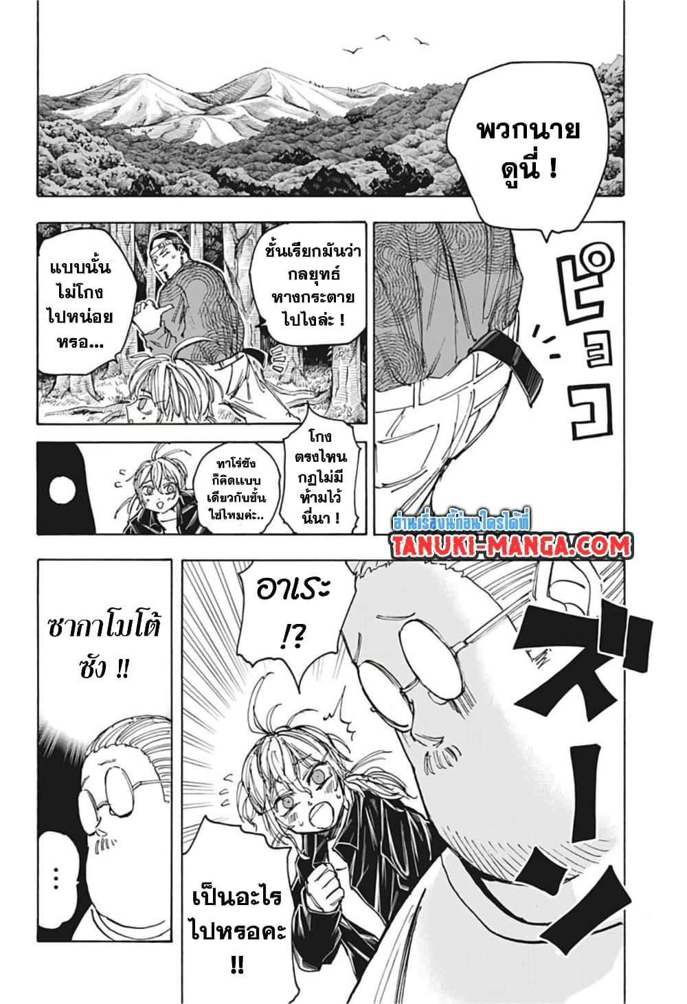 Sakamoto Days ตอนที่ 63 6