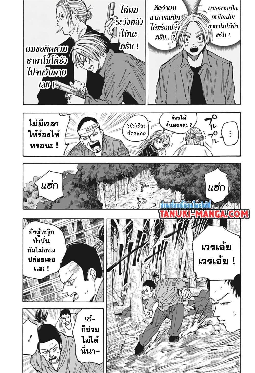 Sakamoto Days ตอนที่ 63 7