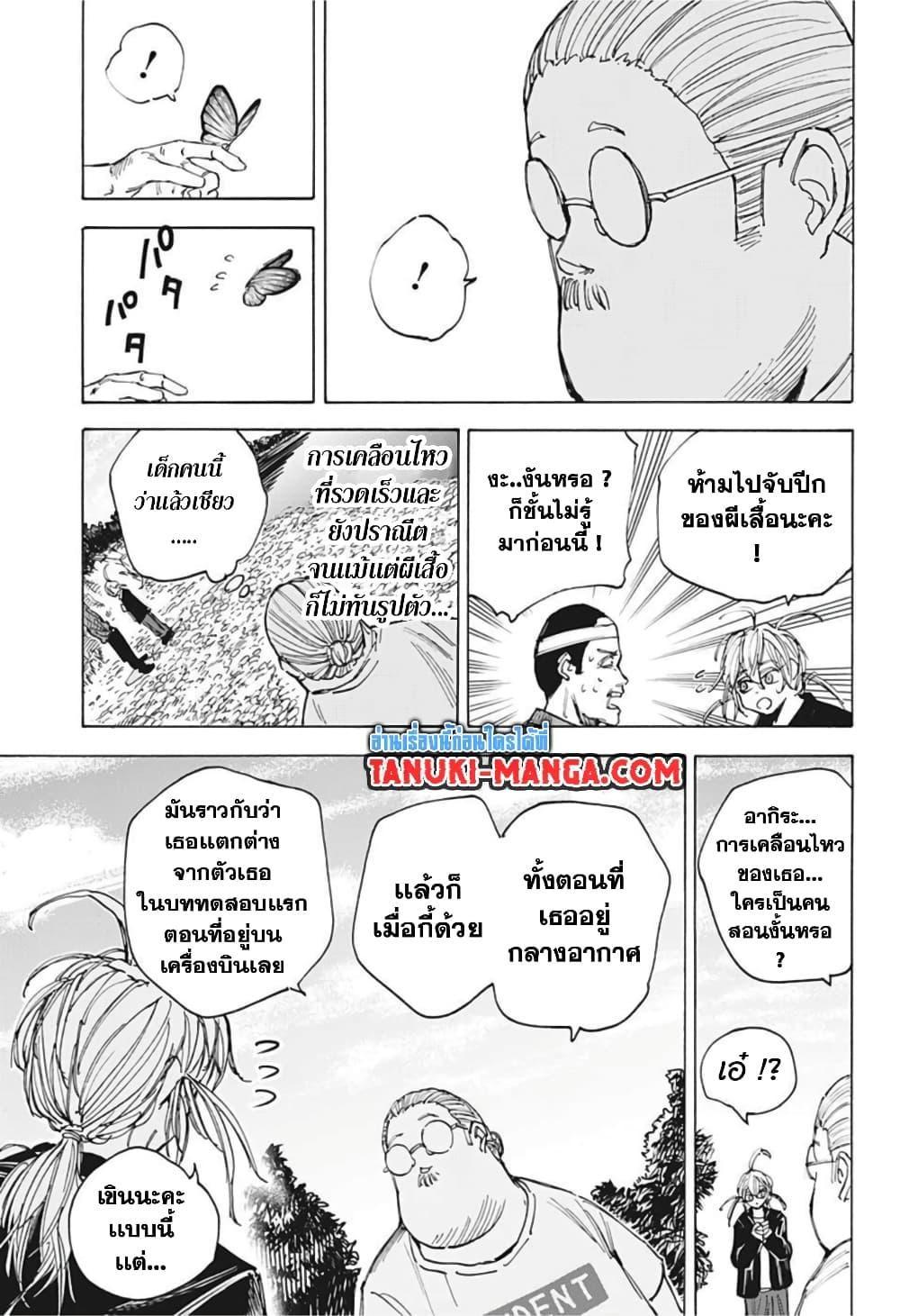 Sakamoto Days ตอนที่ 63 15