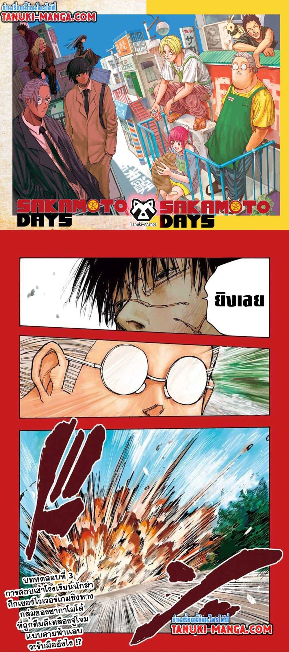 Sakamoto Days ตอนที่ 64 1
