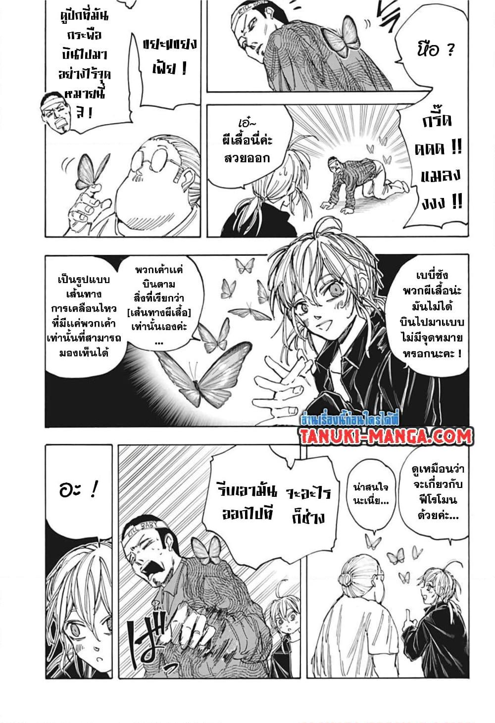 Sakamoto Days ตอนที่ 63 13