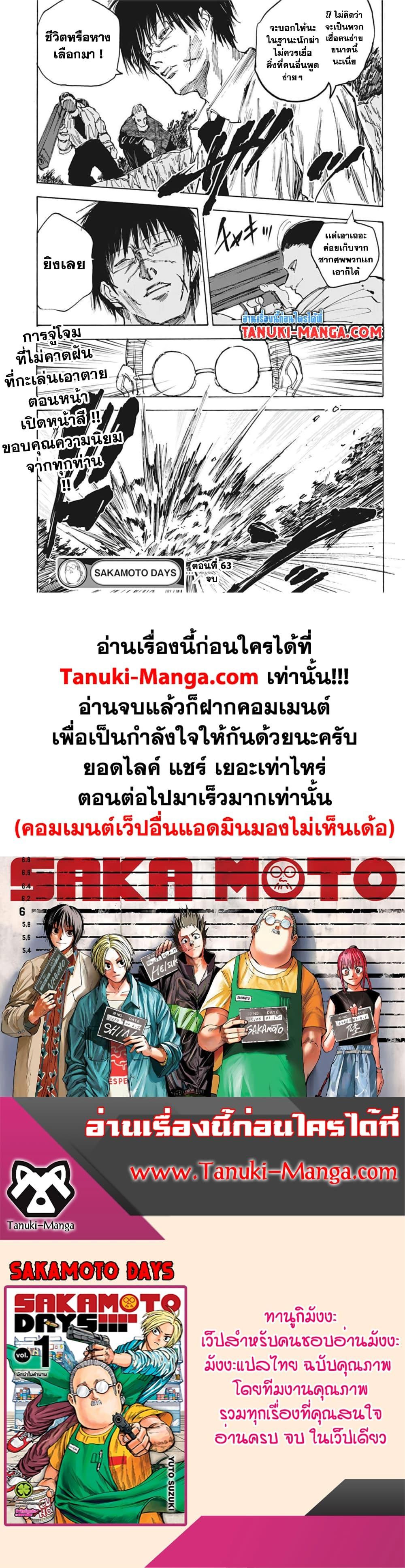 Sakamoto Days ตอนที่ 63 19