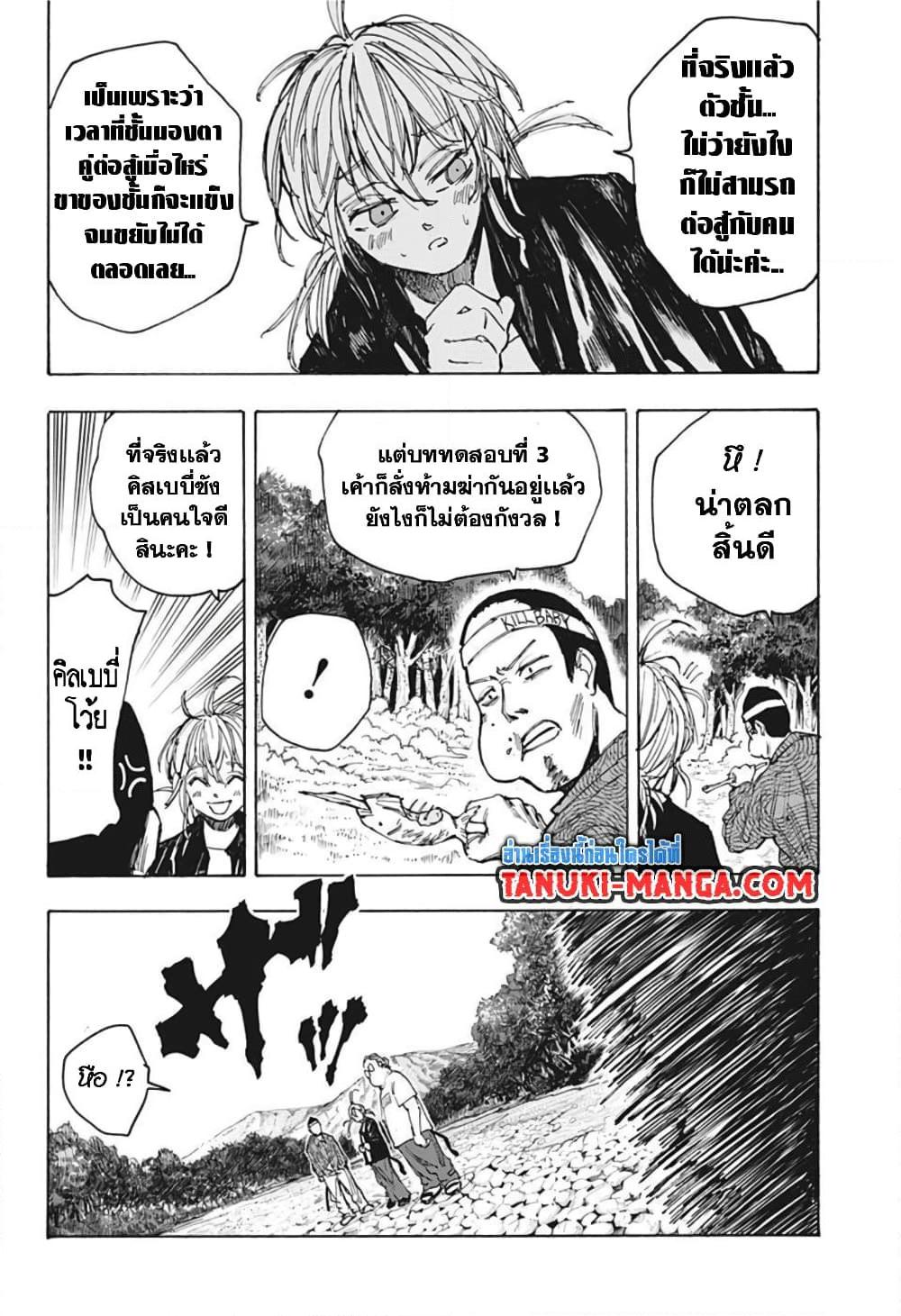 Sakamoto Days ตอนที่ 63 16