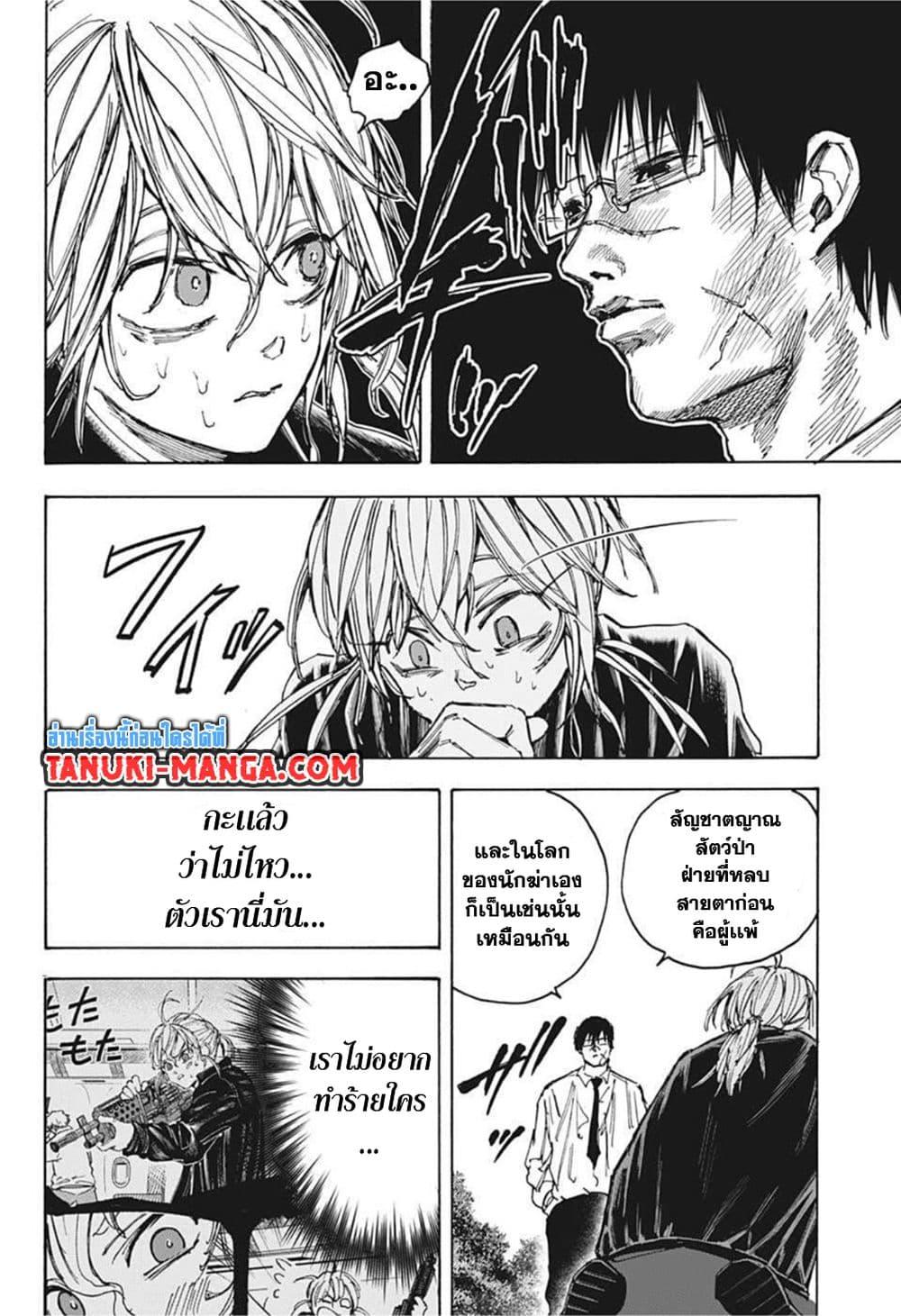 Sakamoto Days ตอนที่ 64 11