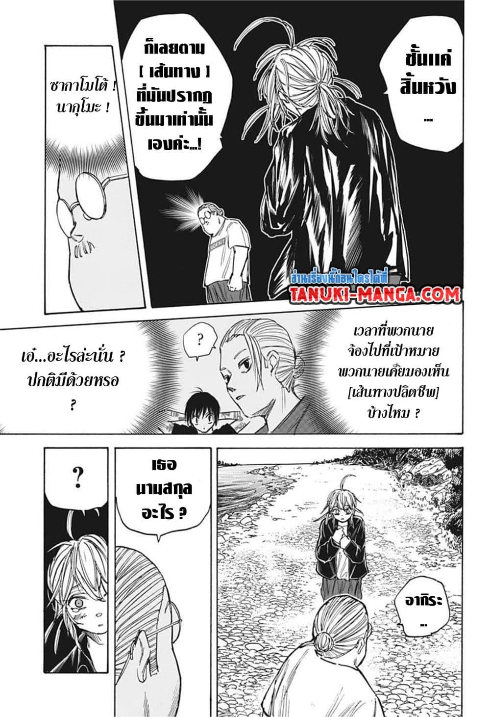 Sakamoto Days ตอนที่ 64 17