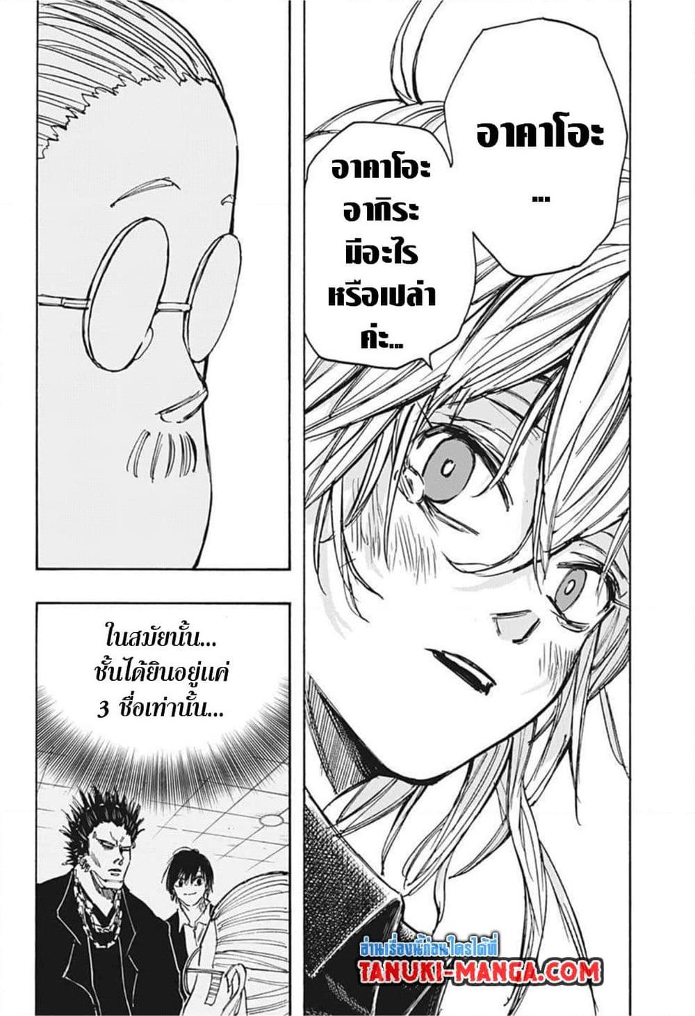 Sakamoto Days ตอนที่ 64 18