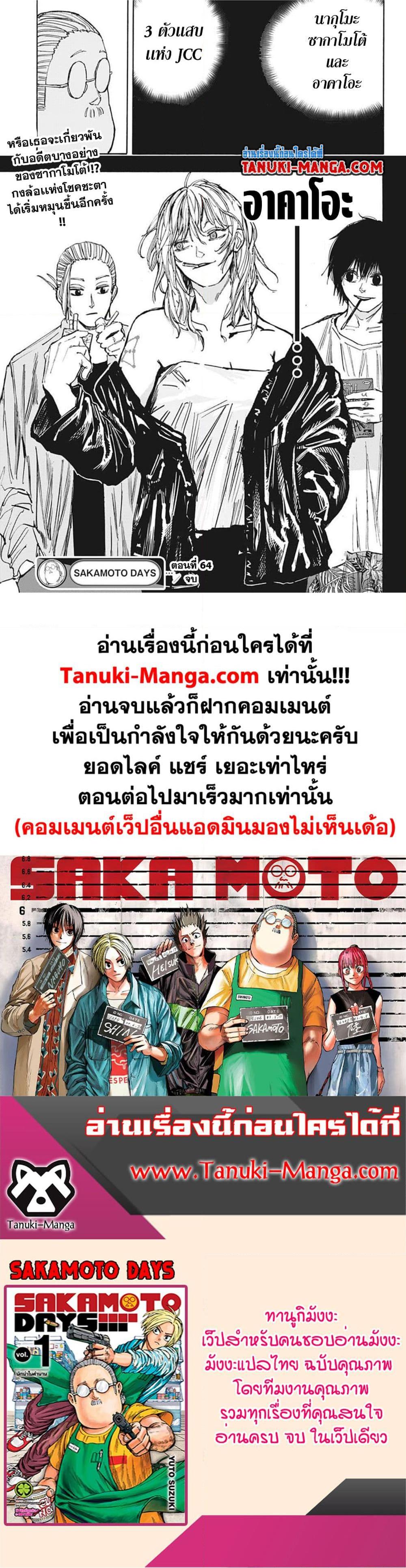 Sakamoto Days ตอนที่ 64 19