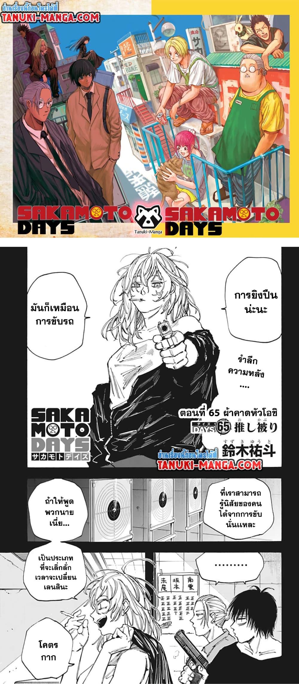 Sakamoto Days ตอนที่ 65 1