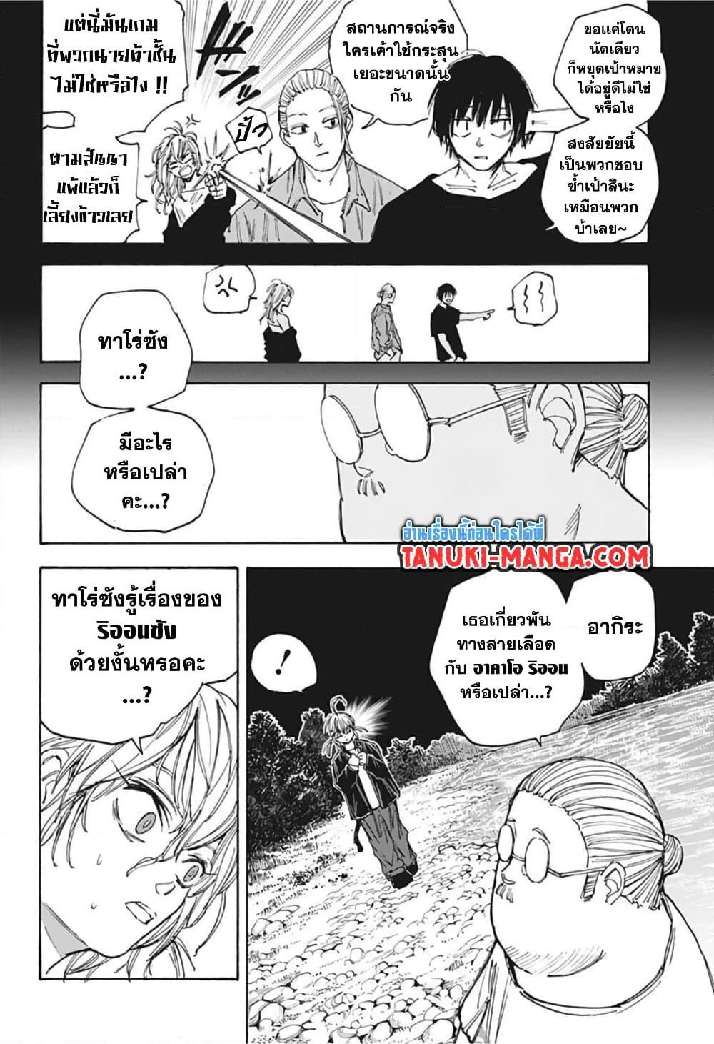 Sakamoto Days ตอนที่ 65 2