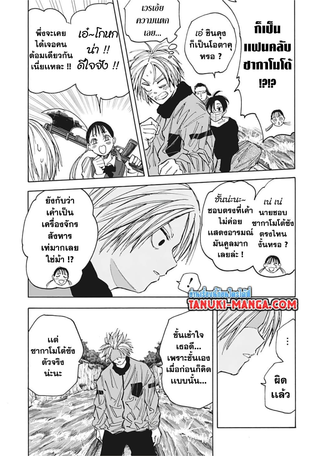 Sakamoto Days ตอนที่ 65 13
