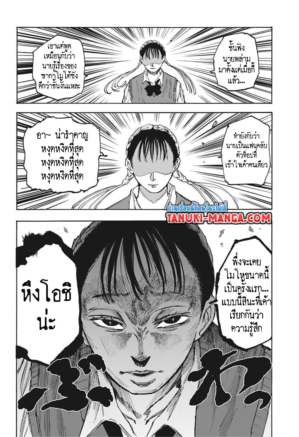 Sakamoto Days ตอนที่ 65 16