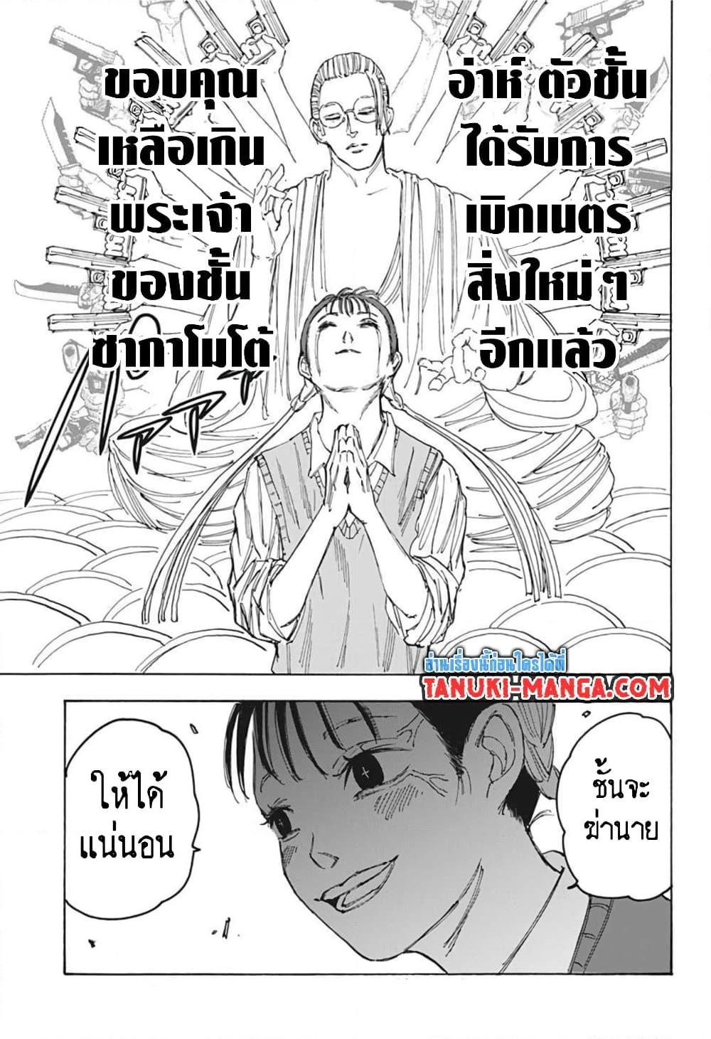 Sakamoto Days ตอนที่ 65 17
