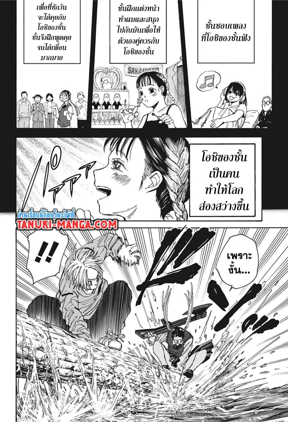 Sakamoto Days ตอนที่ 65 10