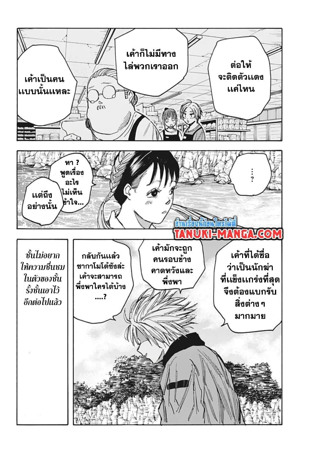 Sakamoto Days ตอนที่ 65 14