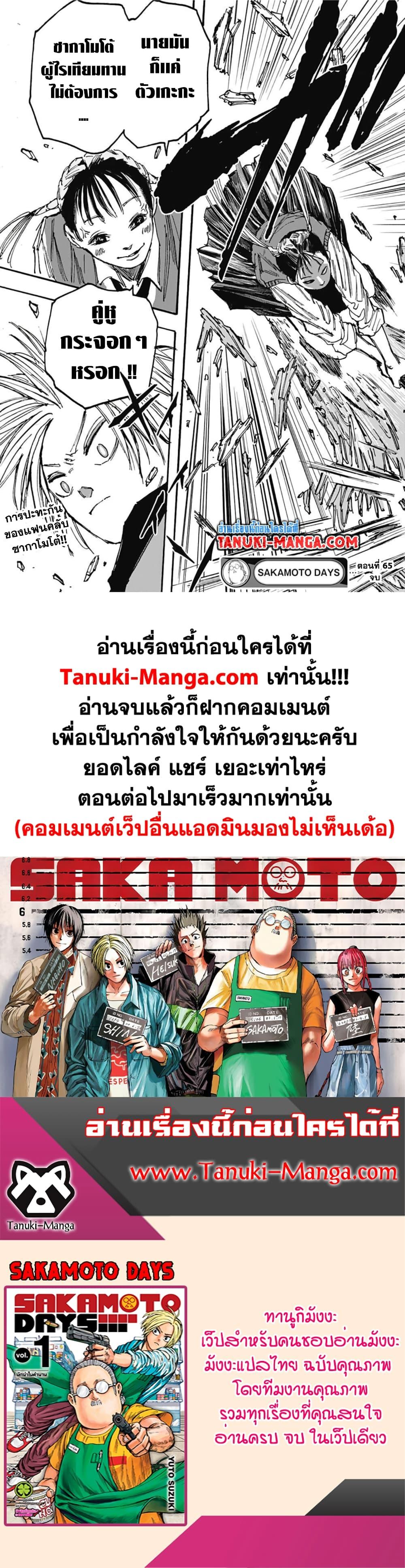 Sakamoto Days ตอนที่ 65 18