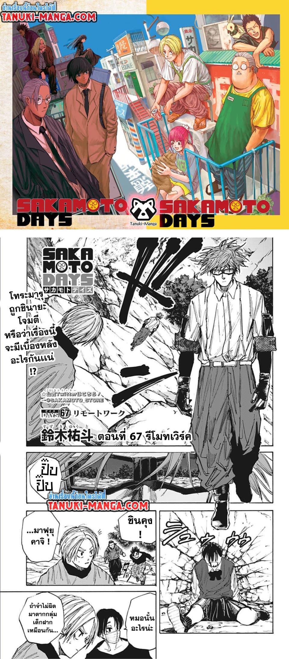 Sakamoto Days ตอนที่ 67 1