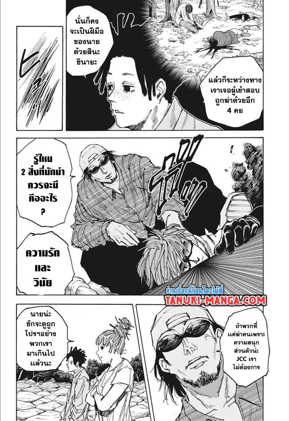 Sakamoto Days ตอนที่ 67 5