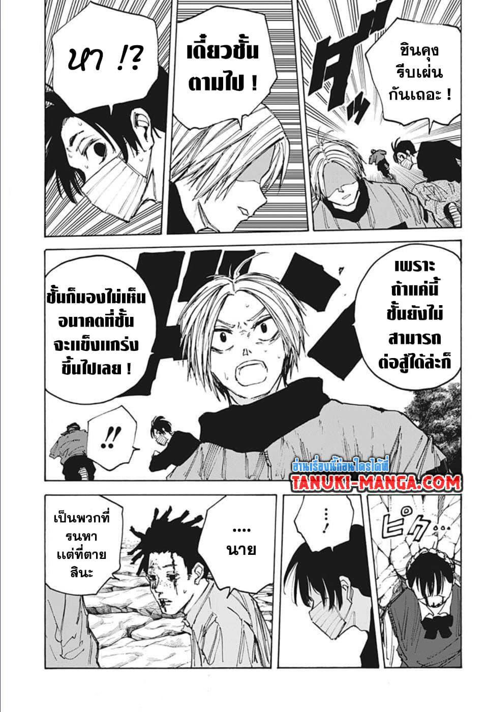 Sakamoto Days ตอนที่ 67 14