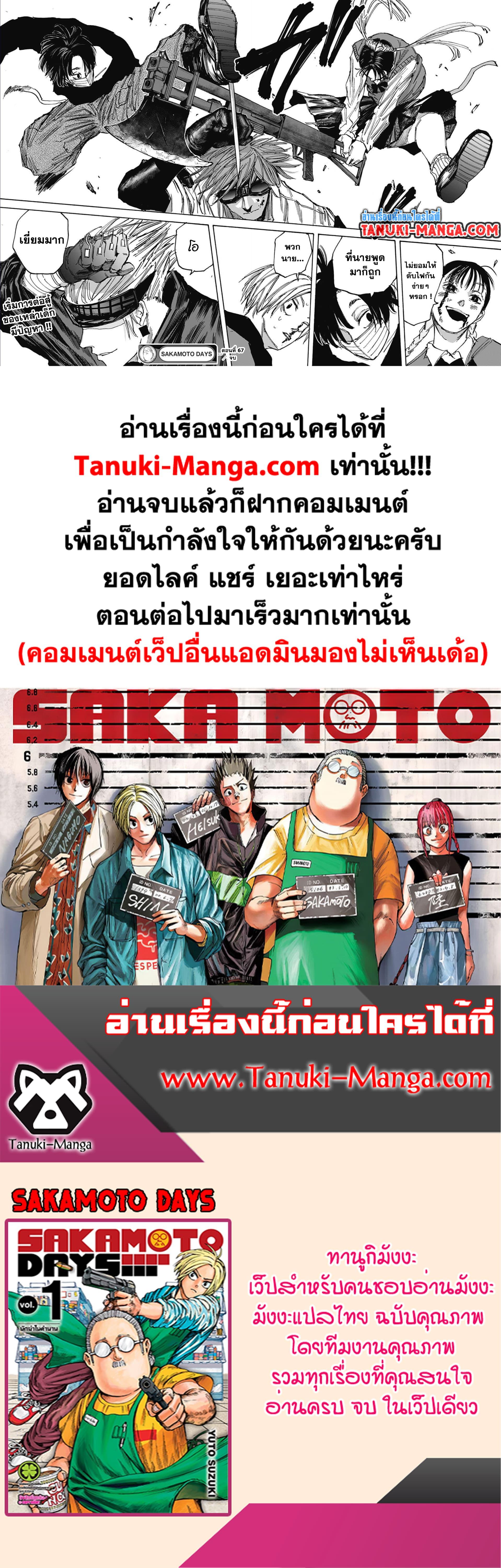 Sakamoto Days ตอนที่ 67 17