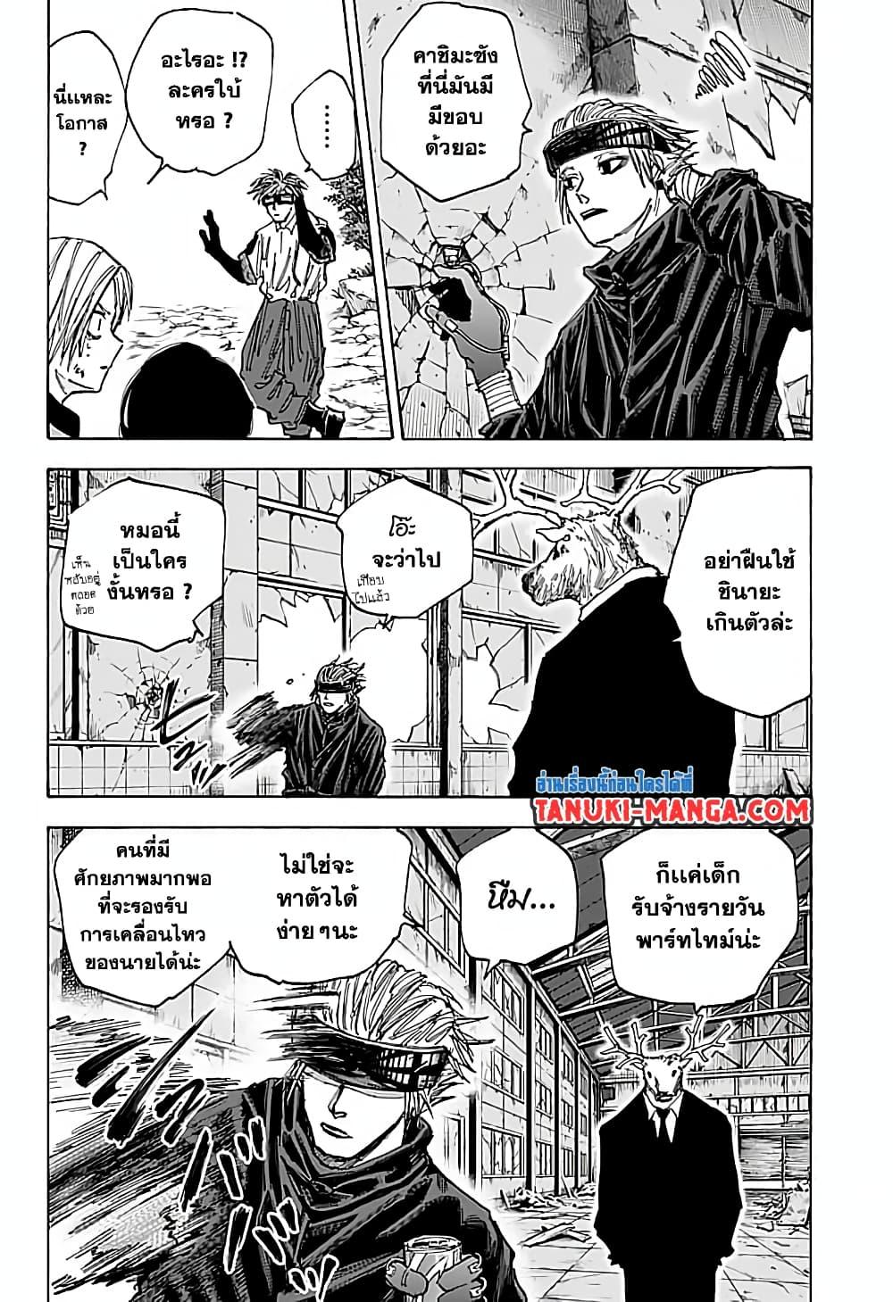 Sakamoto Days ตอนที่ 68 8