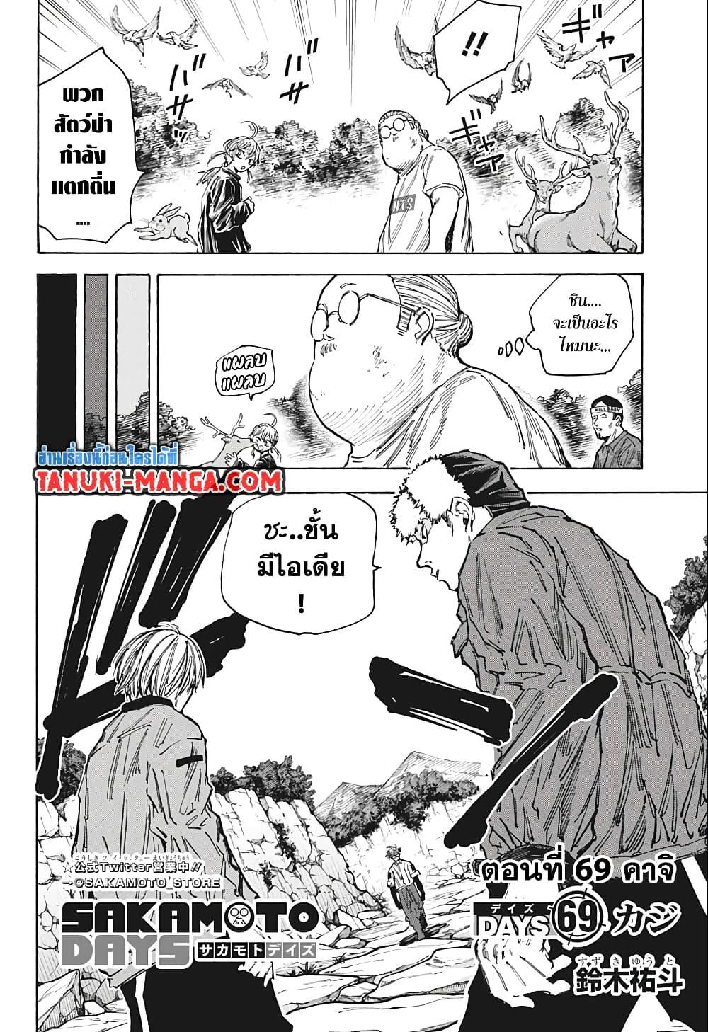 Sakamoto Days ตอนที่ 69 2