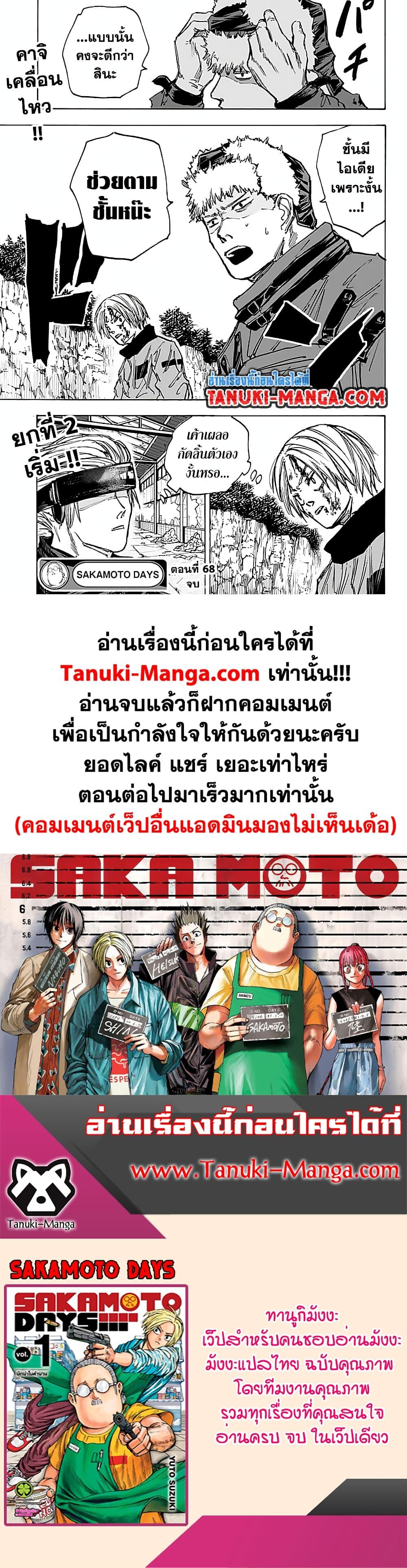 Sakamoto Days ตอนที่ 68 19