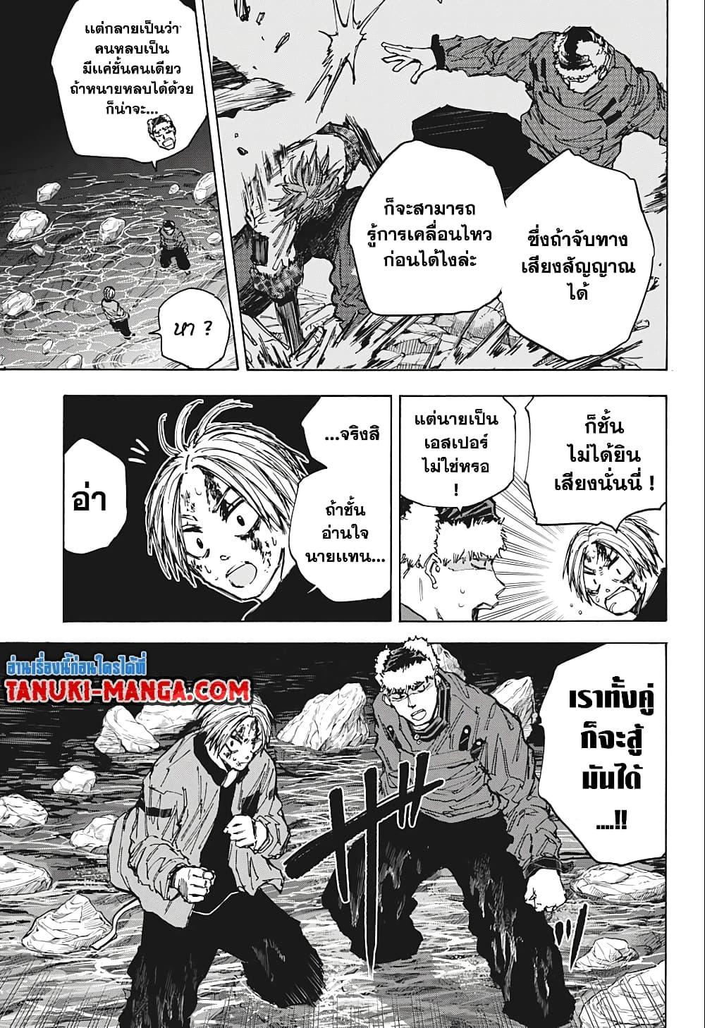 Sakamoto Days ตอนที่ 69 9