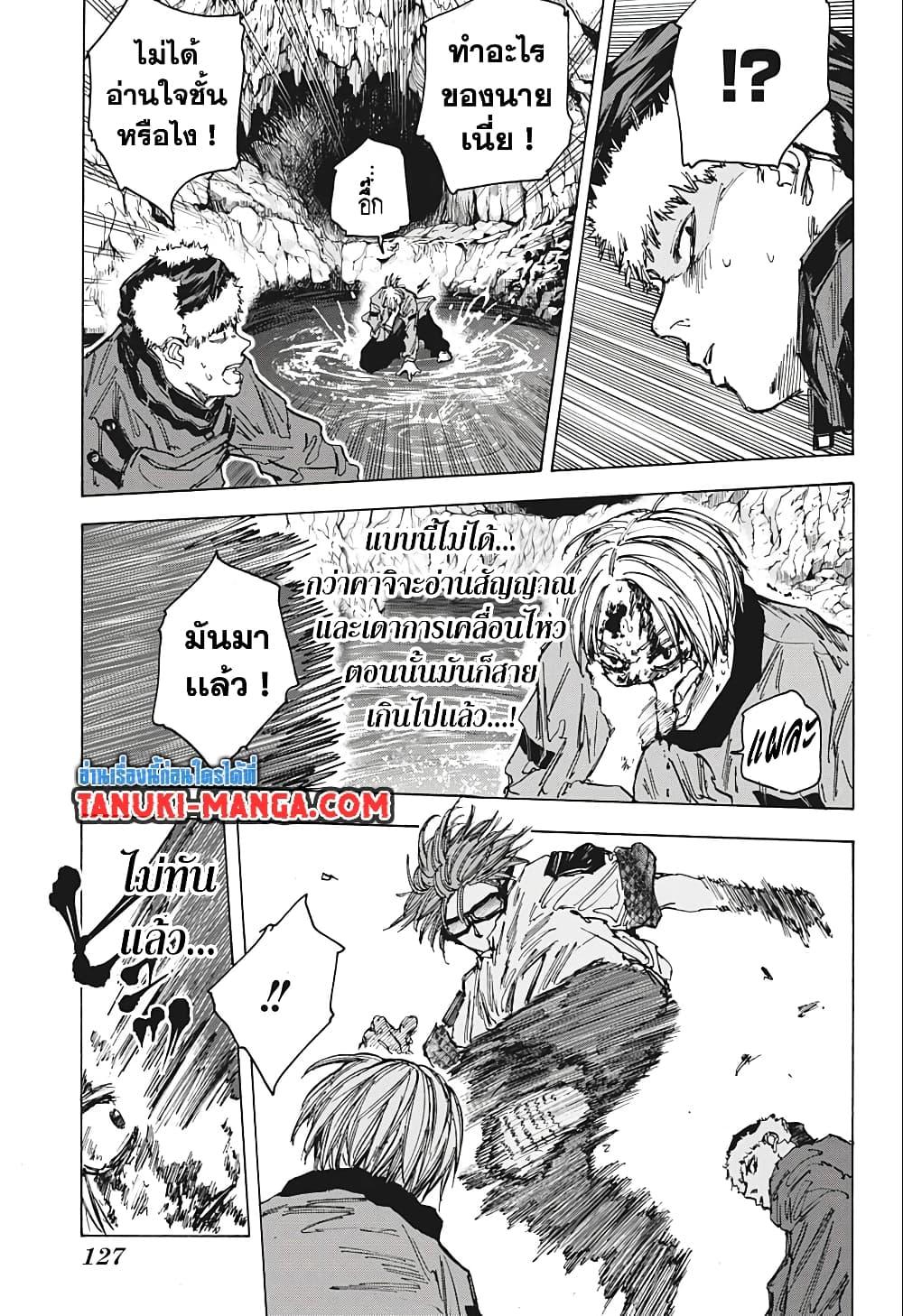 Sakamoto Days ตอนที่ 69 11