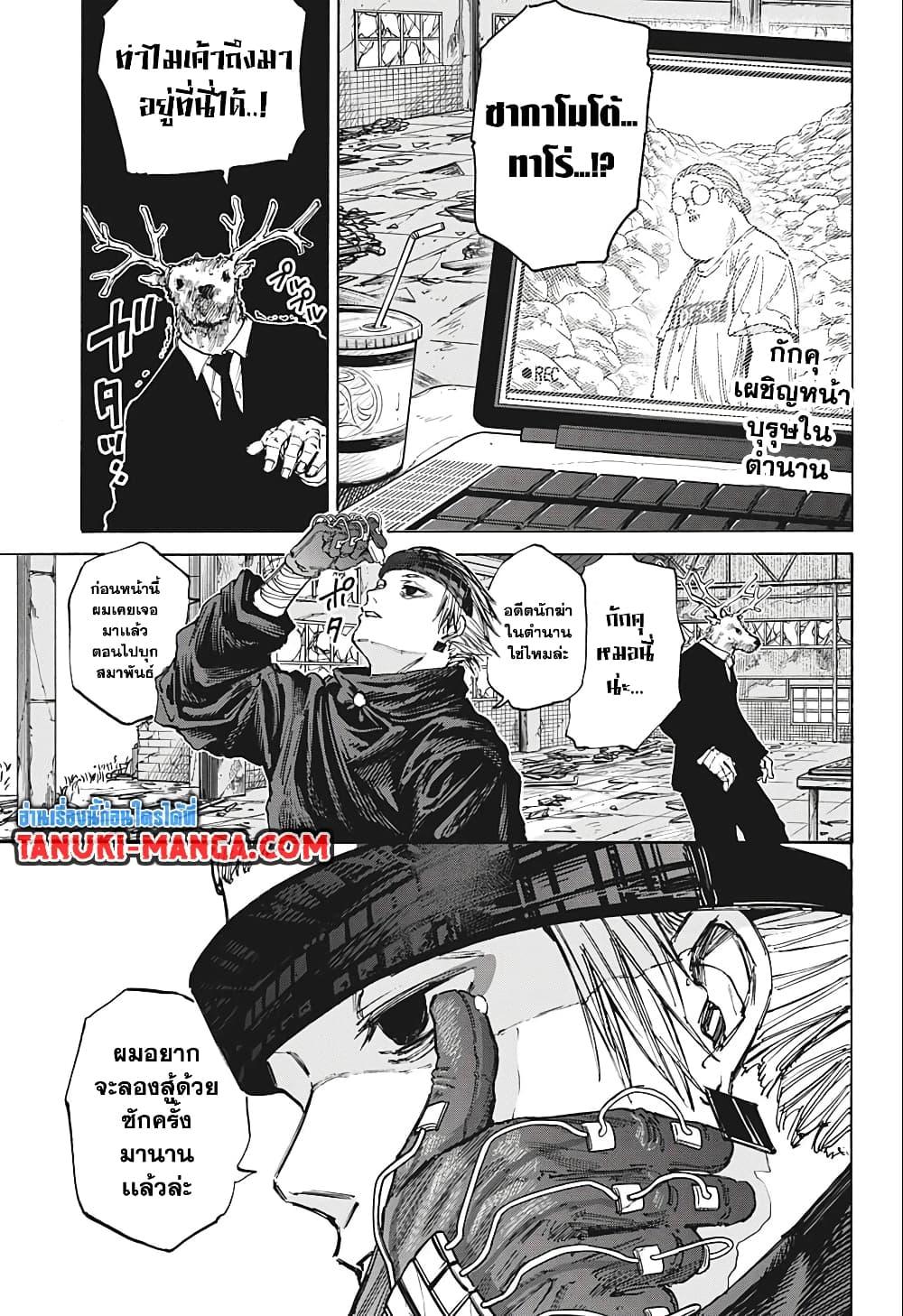 Sakamoto Days ตอนที่ 71 3