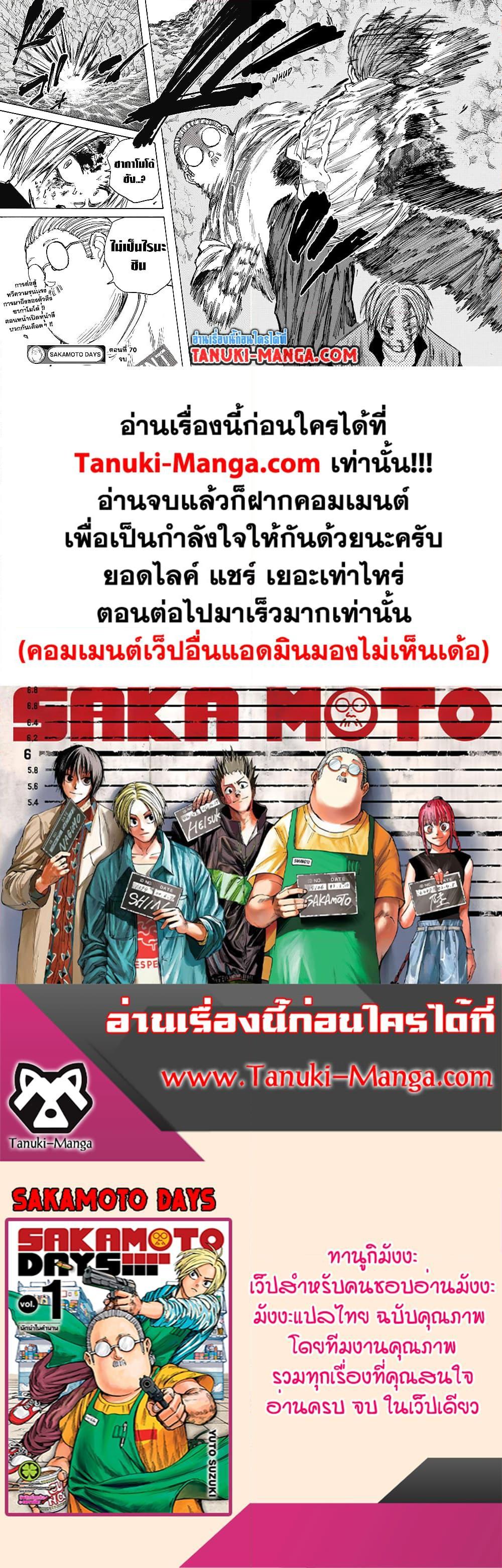 Sakamoto Days ตอนที่ 70 18