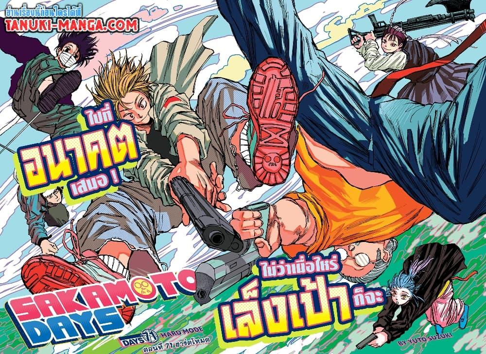 Sakamoto Days ตอนที่ 71 2