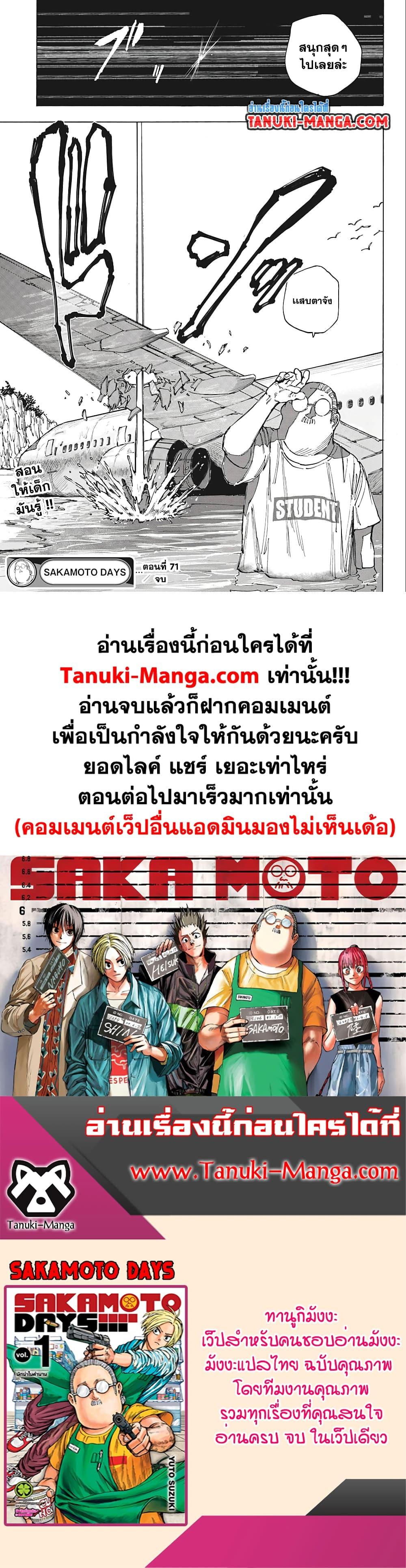 Sakamoto Days ตอนที่ 71 21
