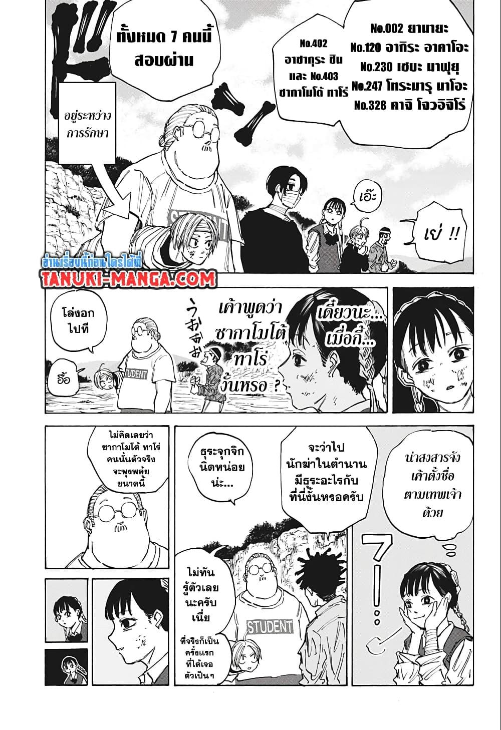 Sakamoto Days ตอนที่ 72 3