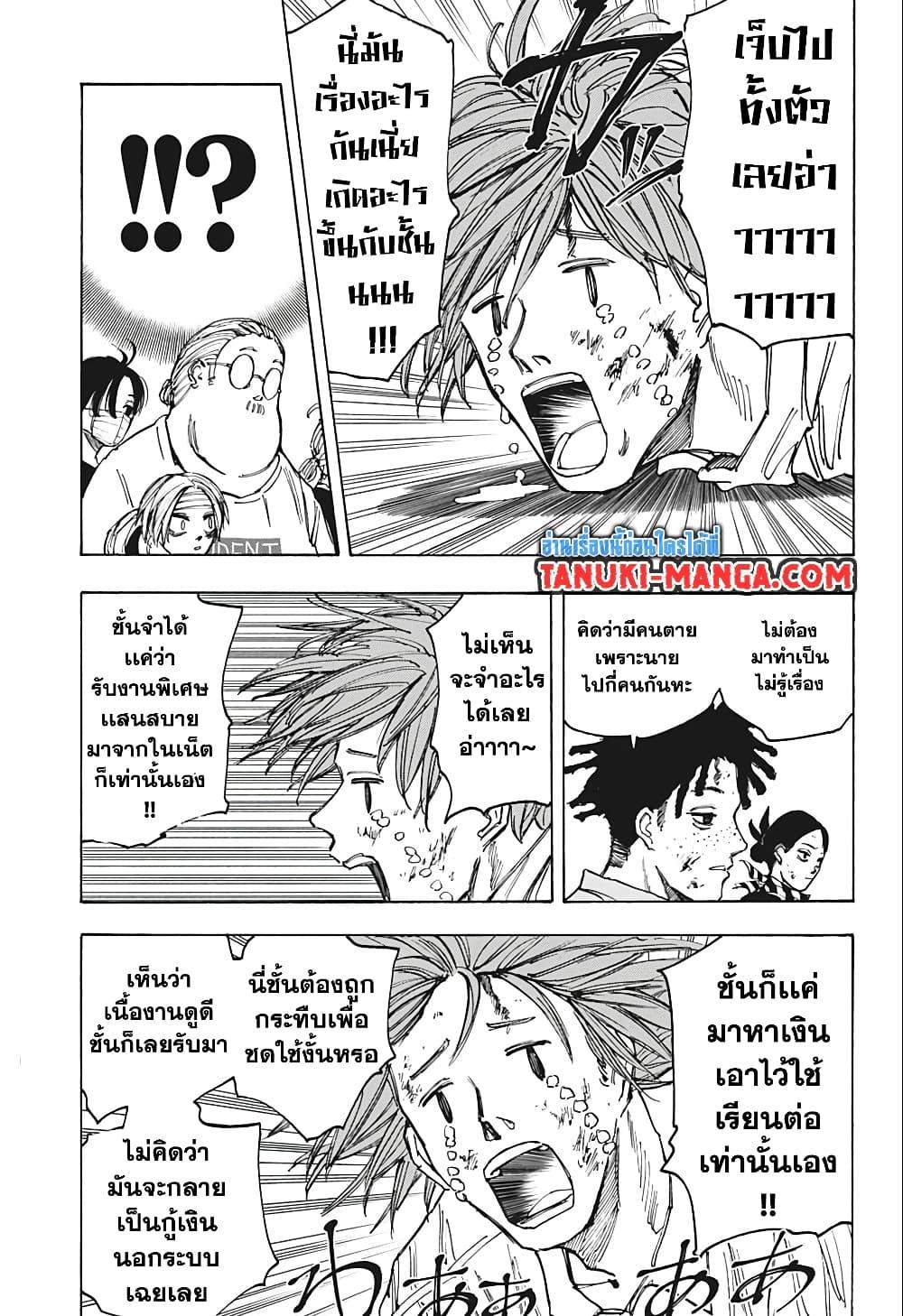 Sakamoto Days ตอนที่ 72 7