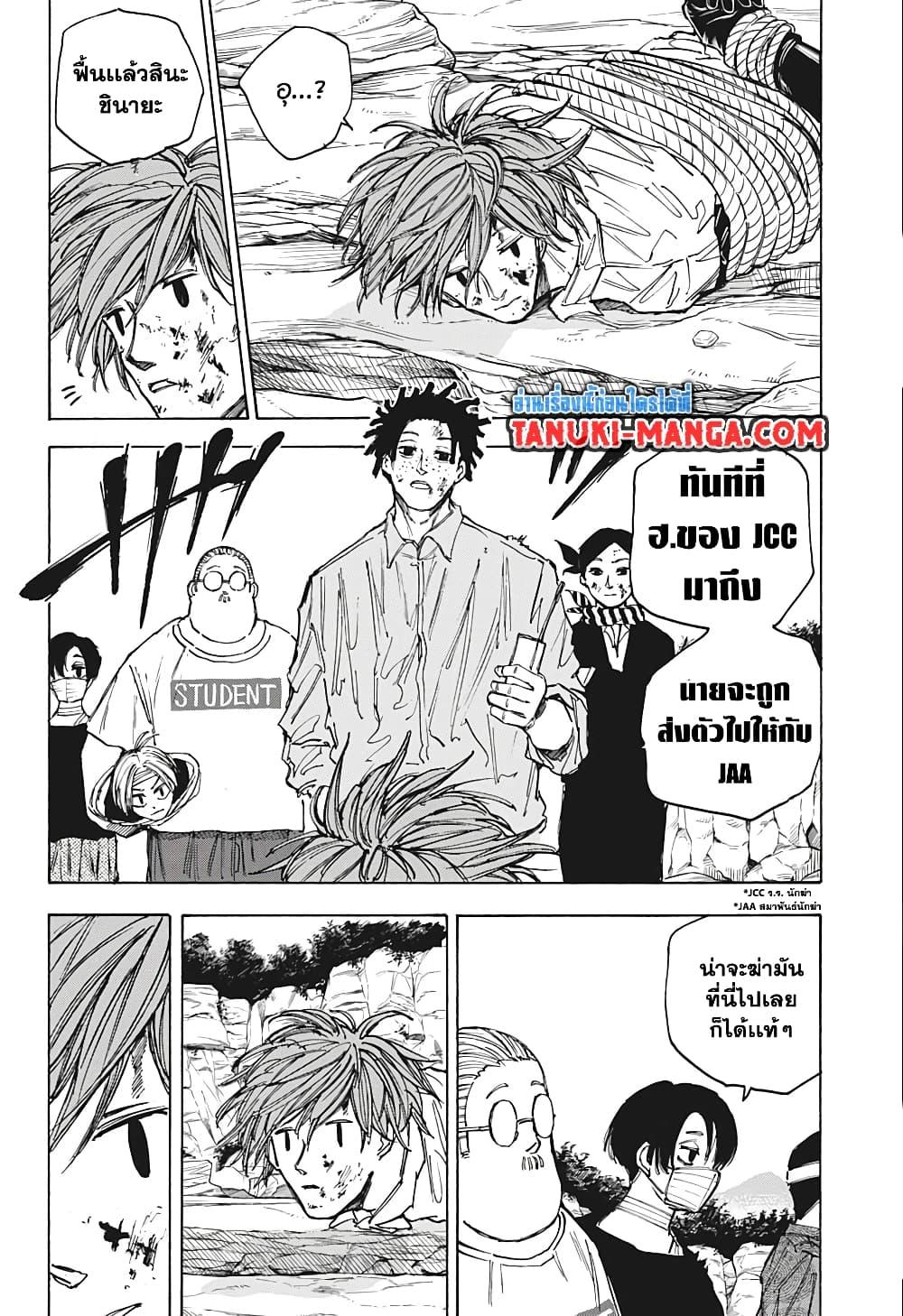 Sakamoto Days ตอนที่ 72 6