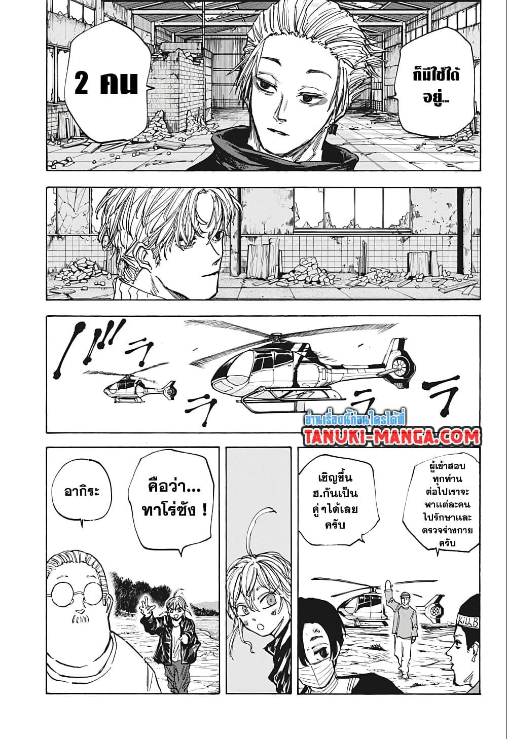 Sakamoto Days ตอนที่ 72 13