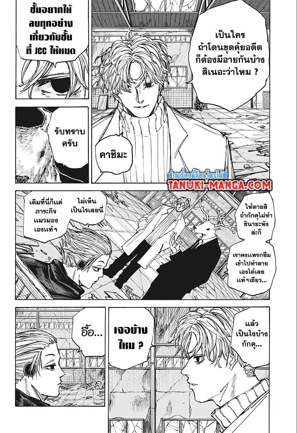 Sakamoto Days ตอนที่ 72 12